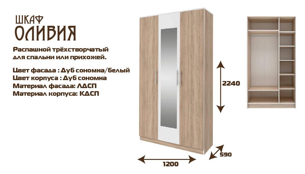 Шкаф Оливия | Tovari